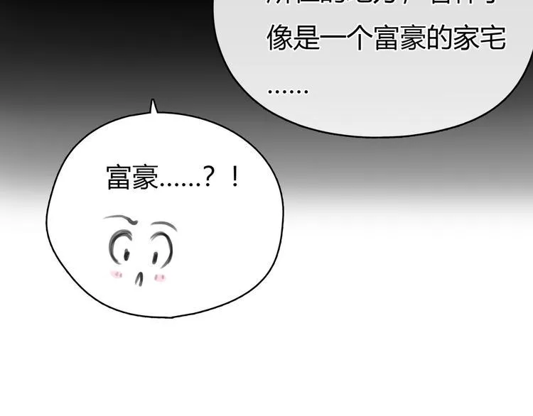 第10话 口罩下的秘密 第4页