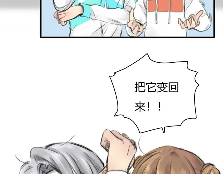 第10话 口罩下的秘密 第81页