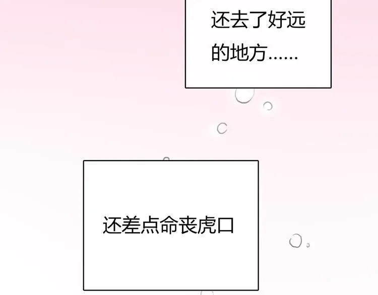 第9话 冒险继续！ 第9页