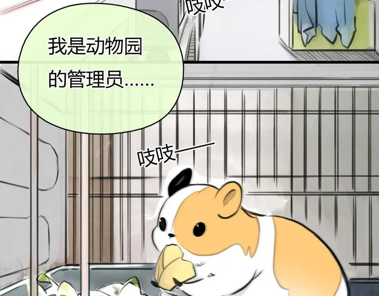 第7话 万万没想到 第31页