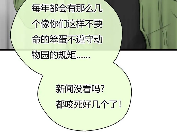 第7话 万万没想到 第36页
