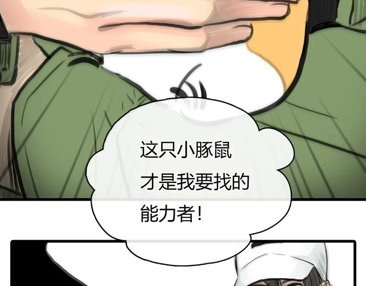第7话 万万没想到 第51页