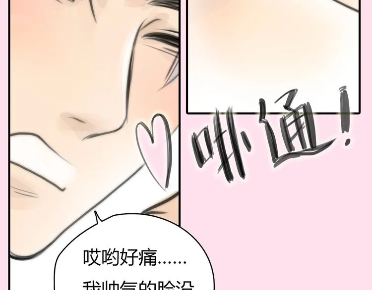 第4话 我被你害惨了！ 第8页