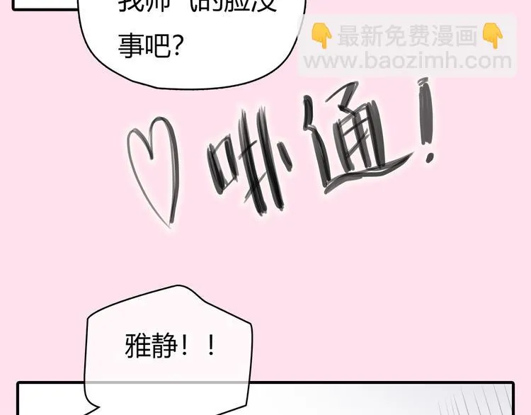 第4话 我被你害惨了！ 第9页