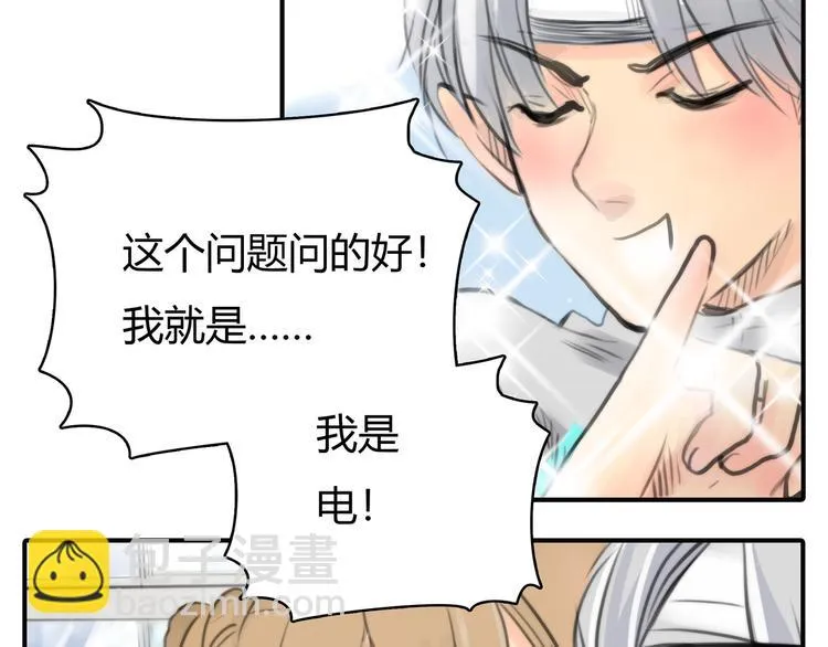 第4话 我被你害惨了！ 第24页