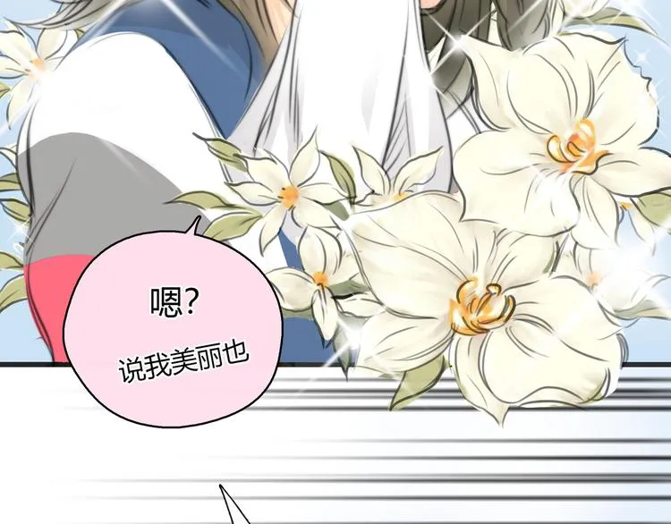 第4话 我被你害惨了！ 第33页