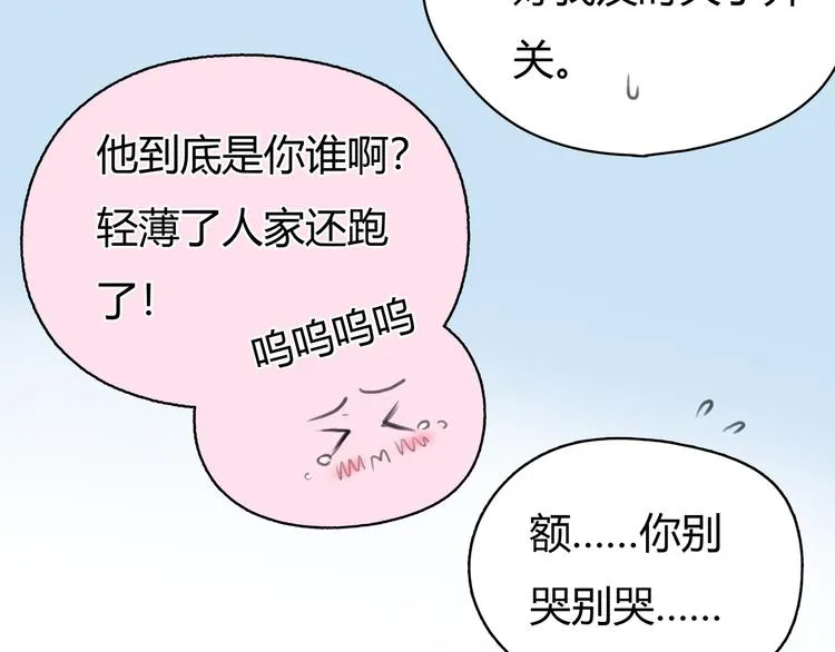 第4话 我被你害惨了！ 第49页