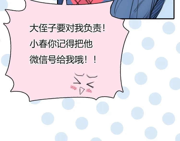 第4话 我被你害惨了！ 第55页