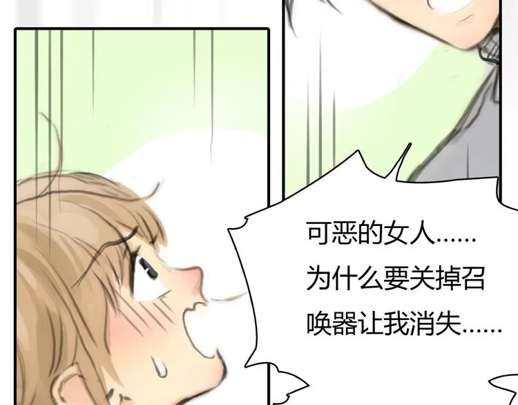 第4话 我被你害惨了！ 第69页