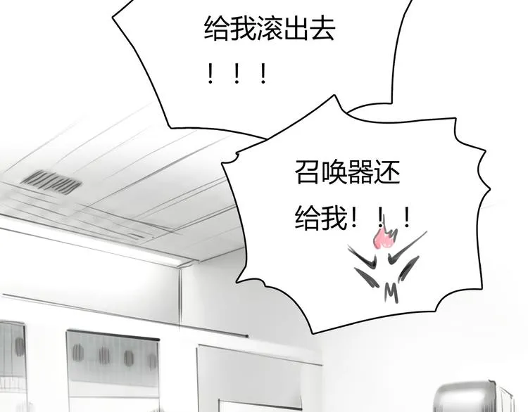 第4话 我被你害惨了！ 第71页