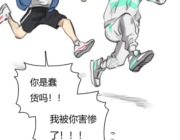 第4话 我被你害惨了！ 第76页