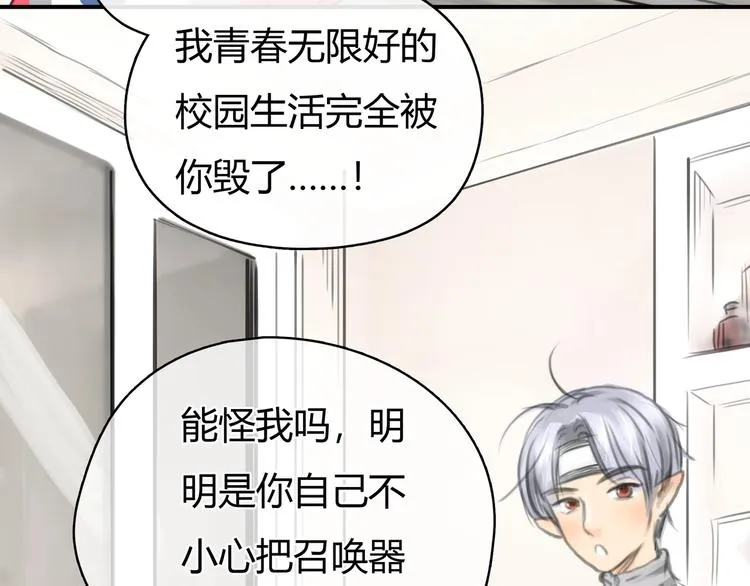 第4话 我被你害惨了！ 第81页