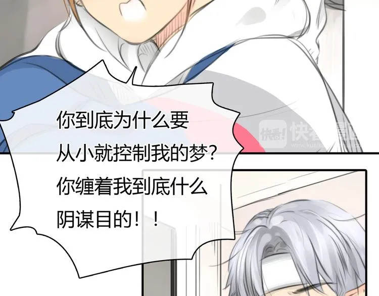 第4话 我被你害惨了！ 第83页