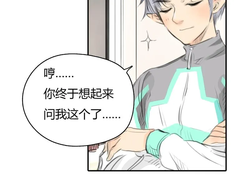 第4话 我被你害惨了！ 第84页