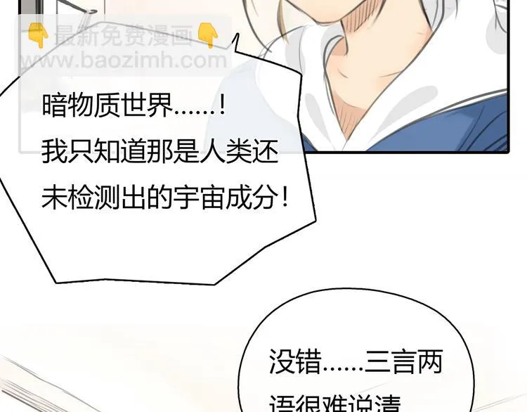 第4话 我被你害惨了！ 第93页