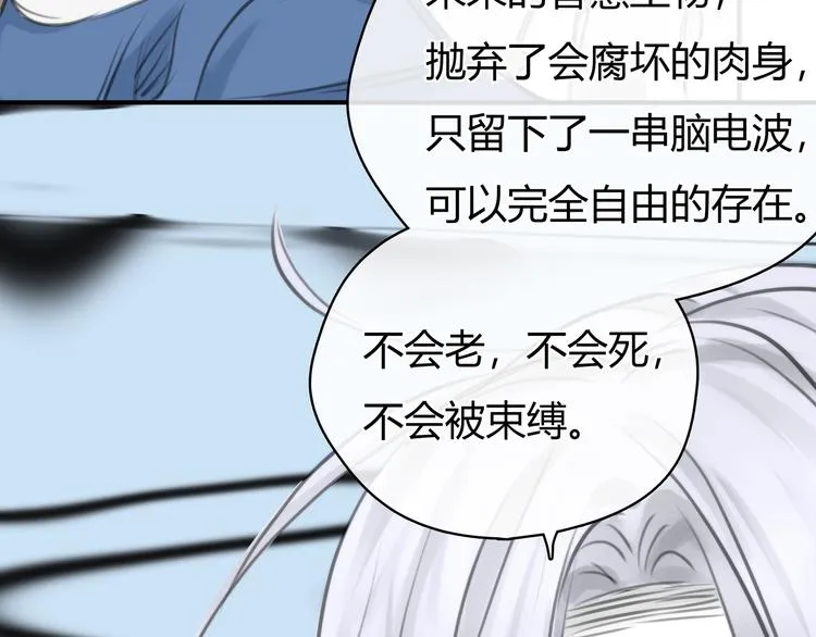 第4话 我被你害惨了！ 第96页