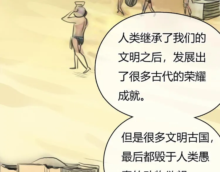 第4话 我被你害惨了！ 第105页