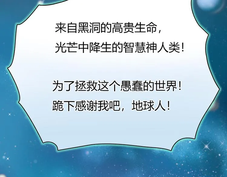第3话 被自恋外星人缠上！ 第11页