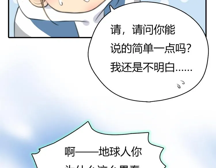 第3话 被自恋外星人缠上！ 第15页
