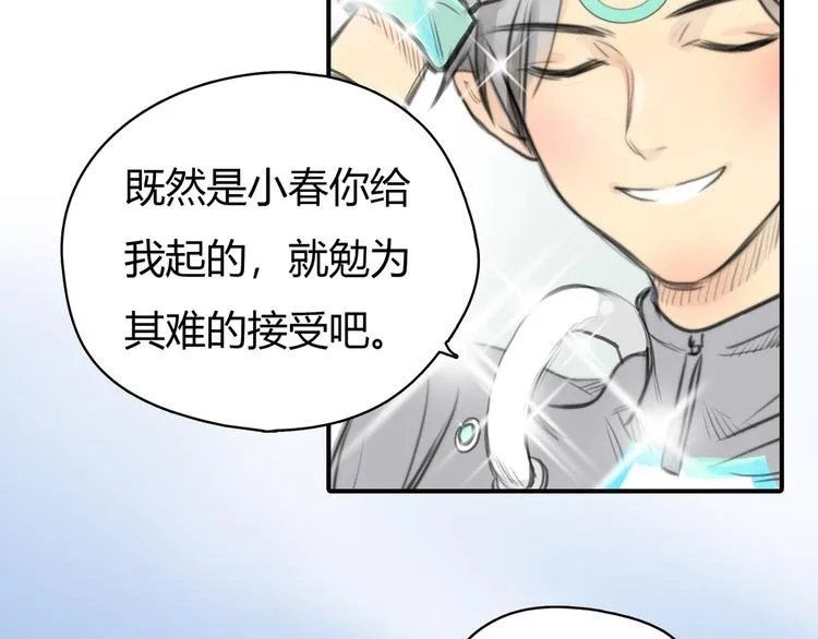 第3话 被自恋外星人缠上！ 第26页