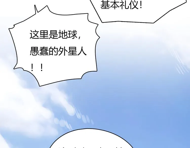 第3话 被自恋外星人缠上！ 第32页