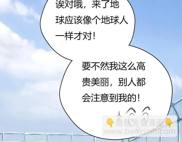 第3话 被自恋外星人缠上！ 第33页