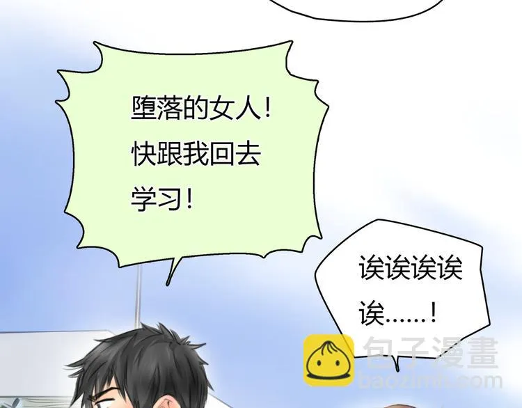 第3话 被自恋外星人缠上！ 第53页