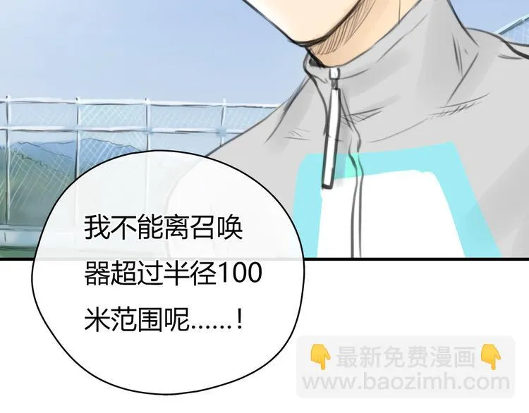 第3话 被自恋外星人缠上！ 第59页
