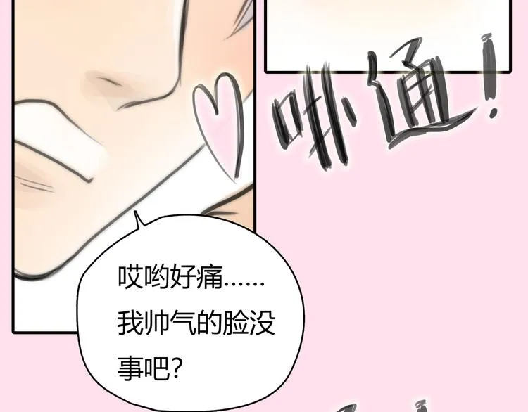 第3话 被自恋外星人缠上！ 第92页