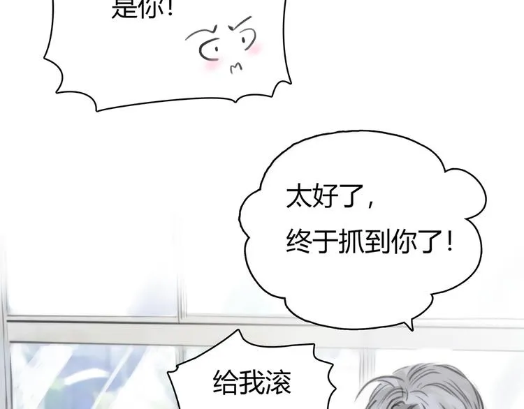 第3话 被自恋外星人缠上！ 第97页