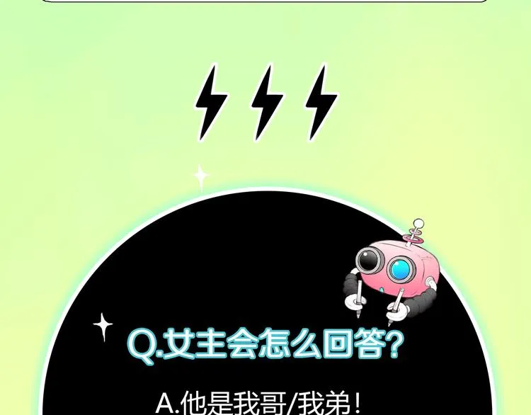 第3话 被自恋外星人缠上！ 第104页