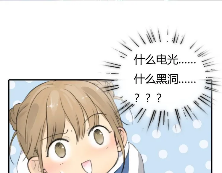 第2话 就叫你“XO”吧！ 第106页