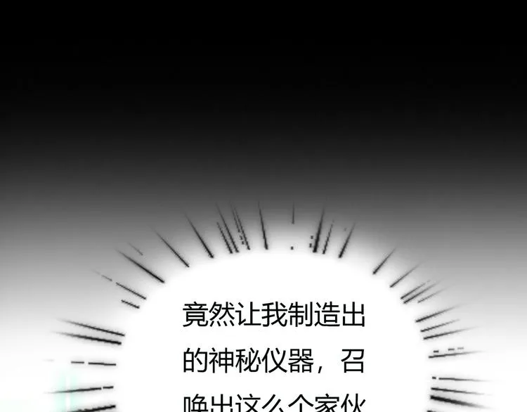 序章 偏科女学渣和霸道超人类 第17页