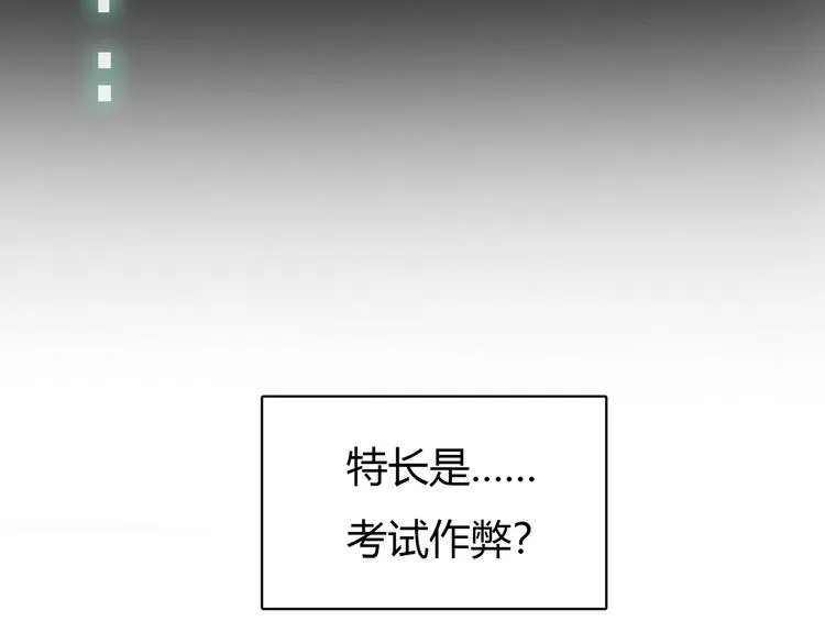 序章 偏科女学渣和霸道超人类 第23页