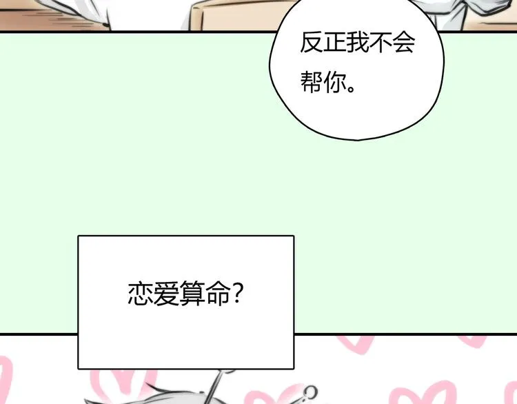序章 偏科女学渣和霸道超人类 第25页