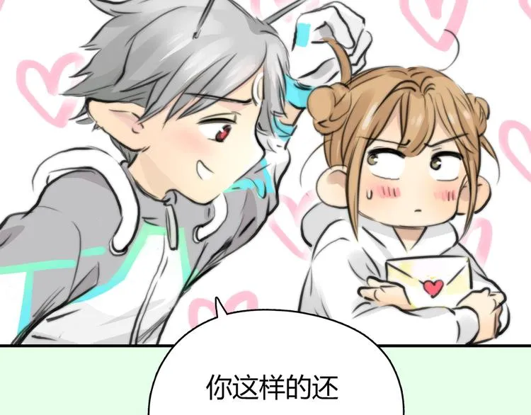 序章 偏科女学渣和霸道超人类 第26页