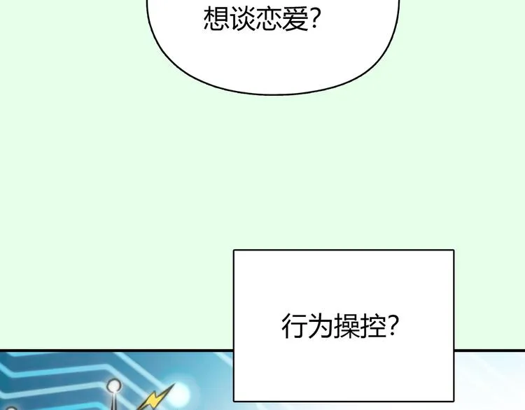 序章 偏科女学渣和霸道超人类 第27页