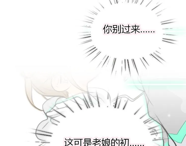 序章 偏科女学渣和霸道超人类 第39页