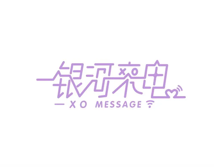 序章 偏科女学渣和霸道超人类 第46页