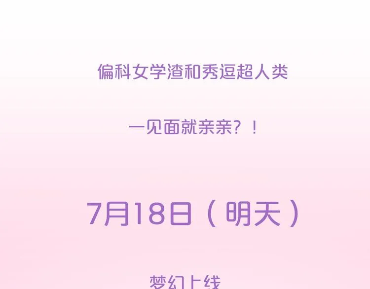 序章 偏科女学渣和霸道超人类 第47页