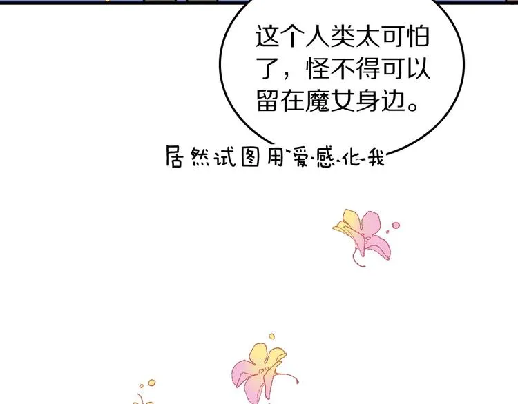 第8话 是你不懂爱情 第67页