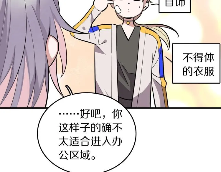 第5话 工作是不可能工作的 第28页