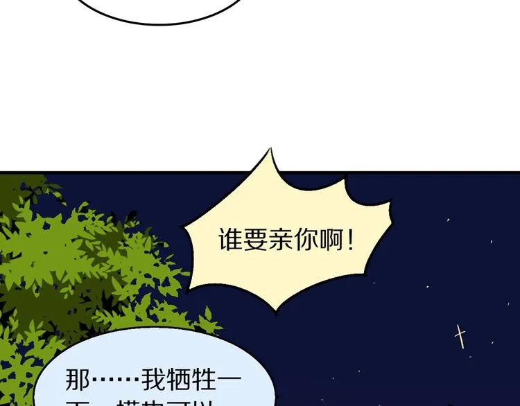 第5话 工作是不可能工作的 第80页