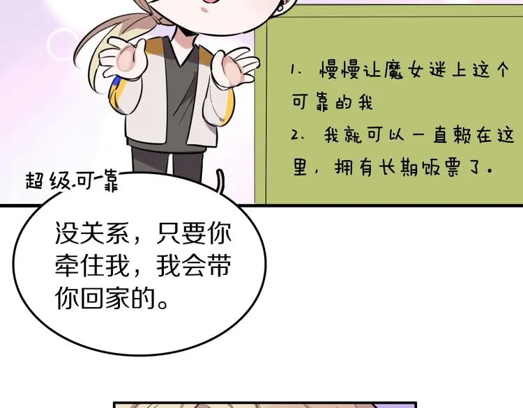 第5话 工作是不可能工作的 第108页