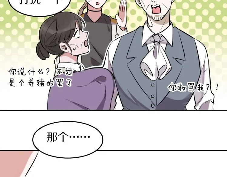 第4话 好想吃咖喱 第30页