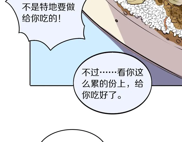 第4话 好想吃咖喱 第47页