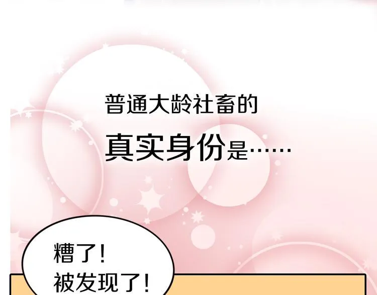 序章 艰难恋爱物语 第14页