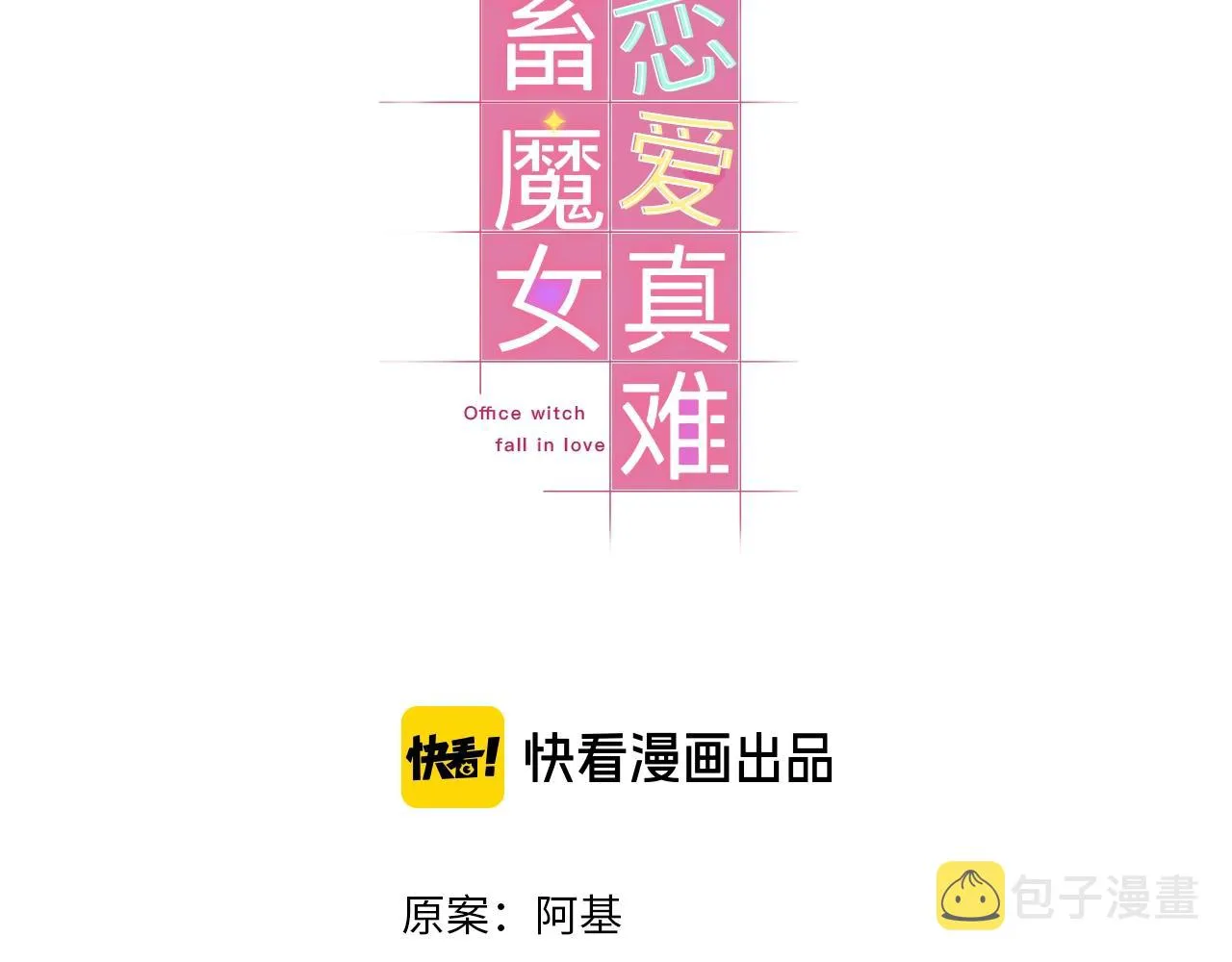 完结篇快乐的定义 第3页