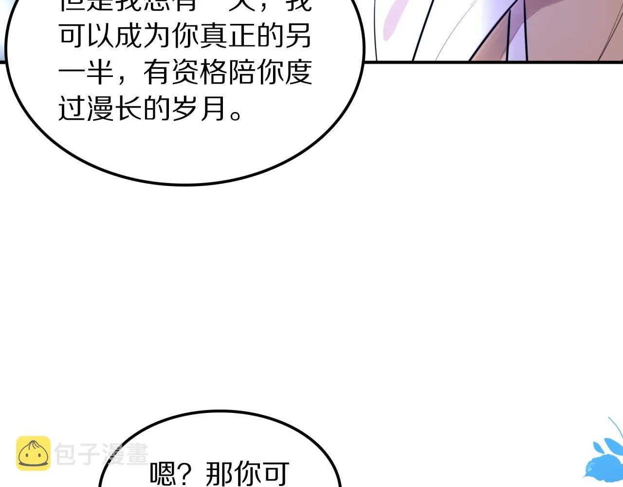 完结篇快乐的定义 第88页
