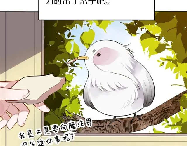 第32话可怕的寓言 第10页